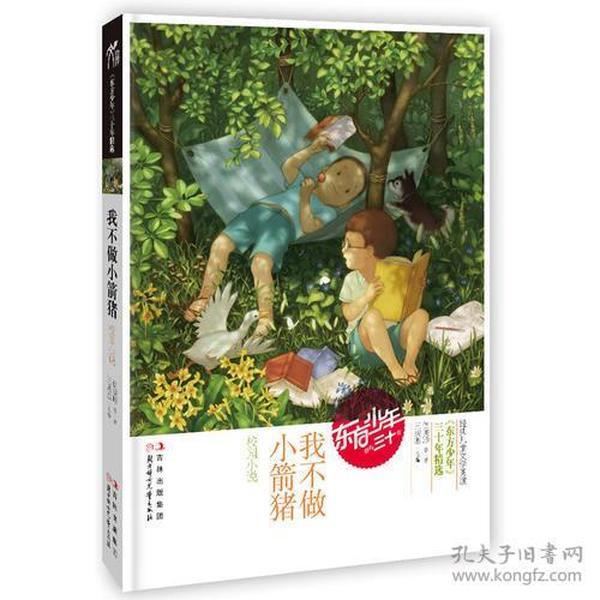 祸乱君心